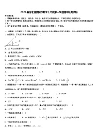 2026届湖北省黄冈市数学七年级第一学期期末经典试题含解析