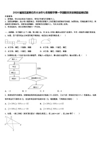 2026届湖北省黄石市大冶市七年级数学第一学期期末质量跟踪监视试题含解析