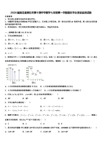 2026届湖北省黄石市第十四中学数学七年级第一学期期末学业质量监测试题含解析