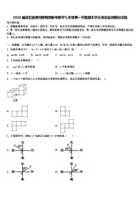 2026届湖北省黄冈黄梅县联考数学七年级第一学期期末学业质量监测模拟试题含解析