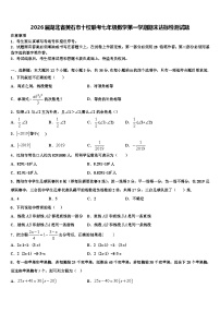 2026届湖北省黄石市十校联考七年级数学第一学期期末达标检测试题含解析