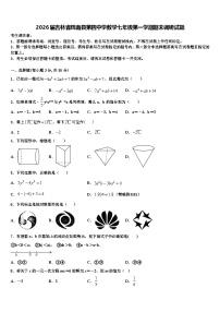 2026届吉林省辉南县第四中学数学七年级第一学期期末调研试题含解析