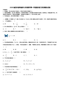 2026届吉林省辉南县七年级数学第一学期期末复习检测模拟试题含解析
