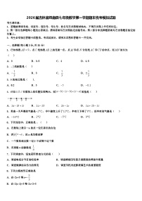 2026届吉林省辉南县七年级数学第一学期期末统考模拟试题含解析
