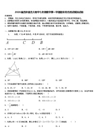 2026届吉林省吉大附中七年级数学第一学期期末综合测试模拟试题含解析