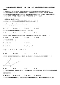 2026届湖南省长沙市雅实、北雅、长雅三校七年级数学第一学期期末检测试题含解析