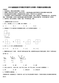 2026届湖南省长沙市雅实学校数学七年级第一学期期末监测模拟试题含解析