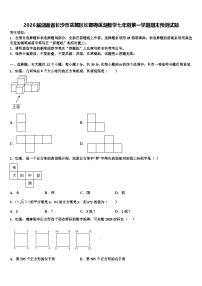 2026届湖南省长沙市岳麓区长郡梅溪湖数学七年级第一学期期末预测试题含解析