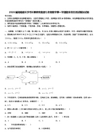 2026届湖南省长沙市长郡教育集团七年级数学第一学期期末综合测试模拟试题含解析