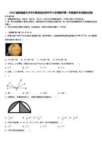 2026届湖南省长沙市长郡双语实验中学七年级数学第一学期期末考试模拟试题含解析