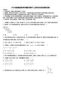 2026届湖南省株洲市醴陵市数学七上期末综合测试模拟试题含解析