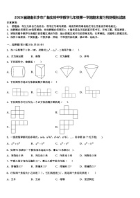 2026届湖南长沙市广益实验中学数学七年级第一学期期末复习检测模拟试题含解析