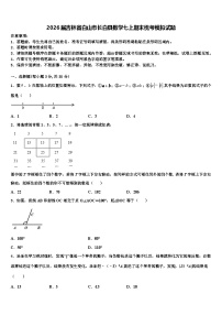 2026届吉林省白山市长白县数学七上期末统考模拟试题含解析
