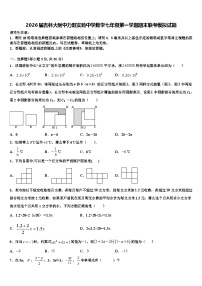 2026届吉林大附中力旺实验中学数学七年级第一学期期末联考模拟试题含解析