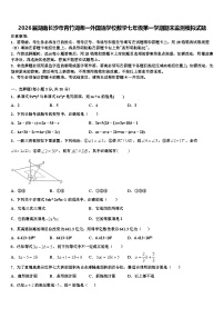 2026届湖南长沙市青竹湖湘一外国语学校数学七年级第一学期期末监测模拟试题含解析
