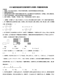 2026届吉林省白城市五校联考数学七年级第一学期期末联考试题含解析