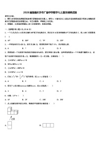 2026届湖南长沙市广益中学数学七上期末调研试题含解析