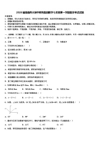 2026届湖南师大附中教育集团数学七年级第一学期期末考试试题含解析
