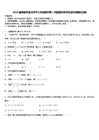 2026届淮南市重点中学七年级数学第一学期期末教学质量检测模拟试题含解析
