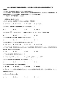 2026届湖南长沙明德旗舰数学七年级第一学期期末学业质量监测模拟试题含解析