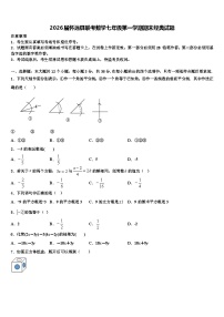 2026届怀远县联考数学七年级第一学期期末经典试题含解析