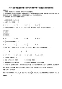 2026届吉林省德惠市第三中学七年级数学第一学期期末达标检测试题含解析