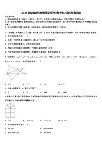 2026届湖南省株洲湘渌实验学校数学七上期末经典试题含解析