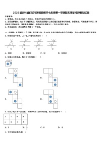 2026届吉林省白城市通榆县数学七年级第一学期期末质量检测模拟试题含解析