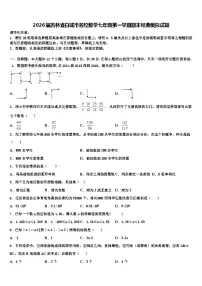 2026届吉林省白城市名校数学七年级第一学期期末经典模拟试题含解析
