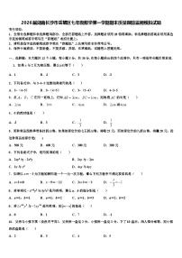 2026届湖南长沙市岳麓区七年级数学第一学期期末质量跟踪监视模拟试题含解析