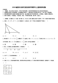 2026届吉林大附中力旺实验中学数学七上期末联考试题含解析