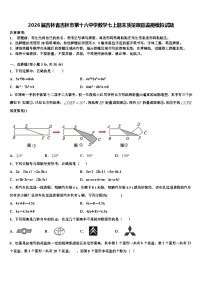 2026届吉林省吉林市第十六中学数学七上期末质量跟踪监视模拟试题含解析