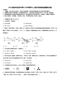 2026届吉林省吉林市第十六中学数学七上期末质量跟踪监视模拟试题含解析