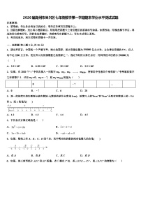 2026届湖州市吴兴区七年级数学第一学期期末学业水平测试试题含解析
