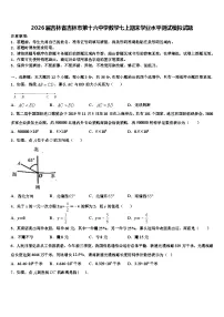 2026届吉林省吉林市第十六中学数学七上期末学业水平测试模拟试题含解析