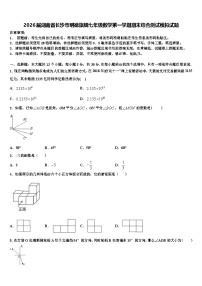 2026届湖南省长沙市明徳旗舰七年级数学第一学期期末综合测试模拟试题含解析