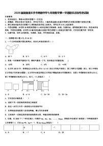 2026届湖南省长沙市明德中学七年级数学第一学期期末达标检测试题含解析