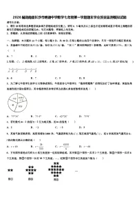 2026届湖南省长沙市明德中学数学七年级第一学期期末学业质量监测模拟试题含解析