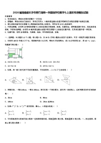 2026届湖南省长沙市青竹湖湘一外国语学校数学七上期末检测模拟试题含解析