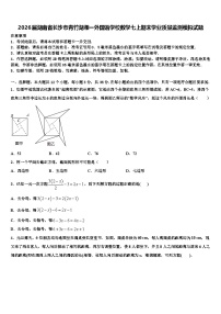 2026届湖南省长沙市青竹湖湘一外国语学校数学七上期末学业质量监测模拟试题含解析