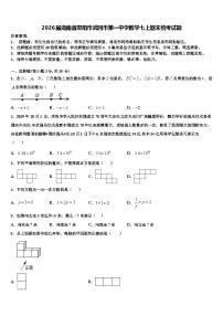 2026届湖南省邵阳市武冈市第一中学数学七上期末统考试题含解析