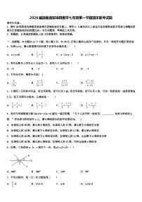 2026届湖南省双峰县数学七年级第一学期期末联考试题含解析