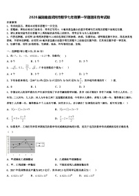 2026届湖南省武冈市数学七年级第一学期期末统考试题含解析