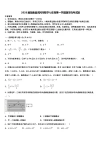2026届湖南省武冈市数学七年级第一学期期末统考试题含解析