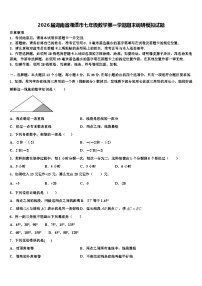 2026届湖南省湘潭市七年级数学第一学期期末调研模拟试题含解析