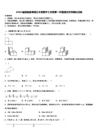 2026届湖南省湘西古丈县数学七年级第一学期期末统考模拟试题含解析