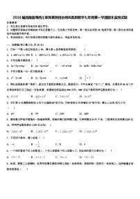 2026届湖南省湘西土家族苗族自治州凤凰县数学七年级第一学期期末监测试题含解析
