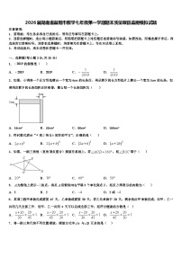 2026届湖南省益阳市数学七年级第一学期期末质量跟踪监视模拟试题含解析