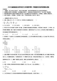 2026届湖南省永州市名校七年级数学第一学期期末质量检测模拟试题含解析