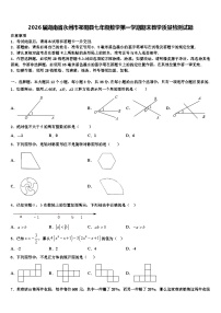 2026届湖南省永州市祁阳县七年级数学第一学期期末教学质量检测试题含解析